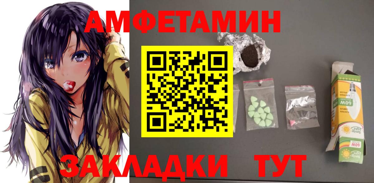 АМФЕТАМИН  Вход с VPN  Муравленко  АМФЕТАМИН Розовый 