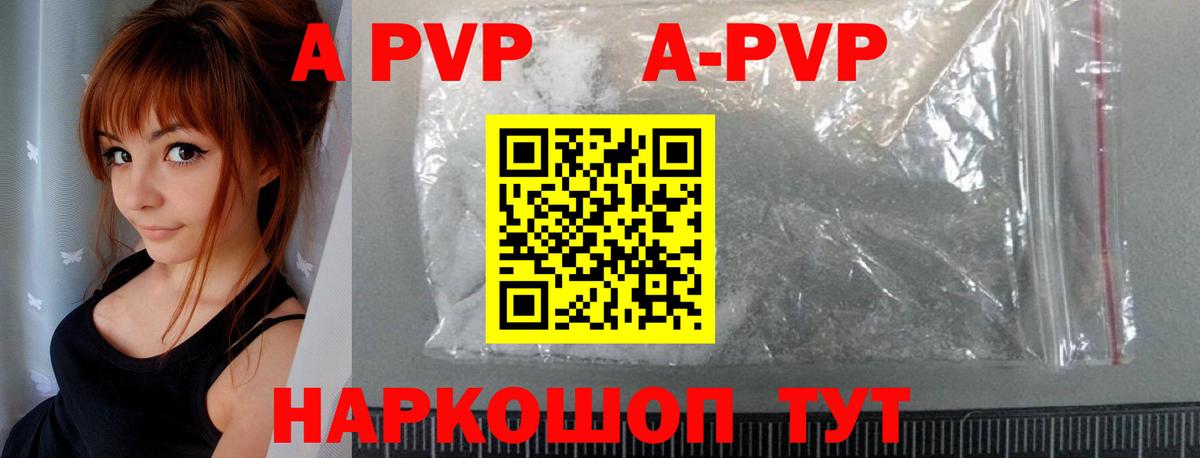 A-PVP  Альфа ПВП кристаллы  Вход с VPN  Муравленко  A PVP СК 