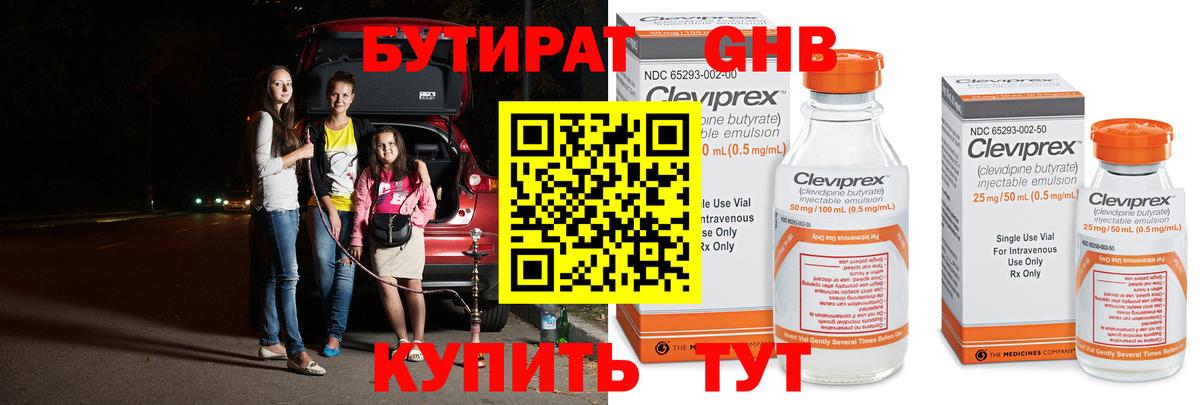 БУТИРАТ 1.4BDO Муравленко