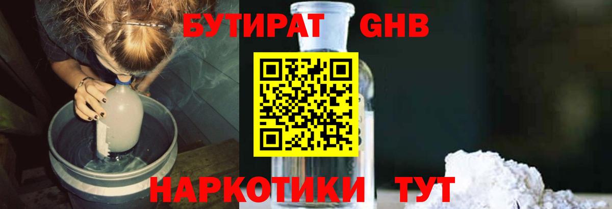 Муравленко  Бутират GHB  Вход с VPN 