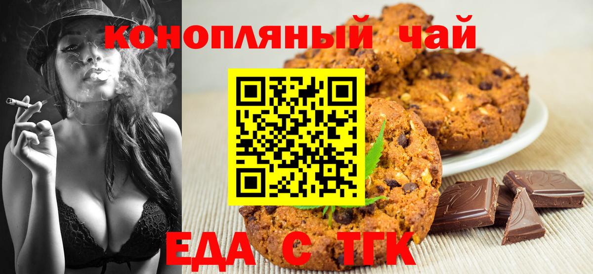 Муравленко  Печенье с ТГК марихуана  Вход с VPN 