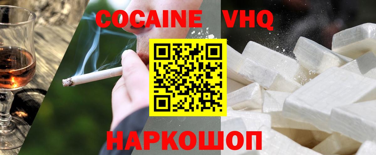 COCAIN VHQ  Cocaine  КОКАИН 98%  Муравленко  Вход с VPN 