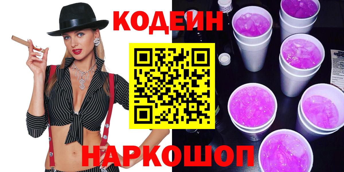 Муравленко  Codein Purple Drank  Вход с VPN 