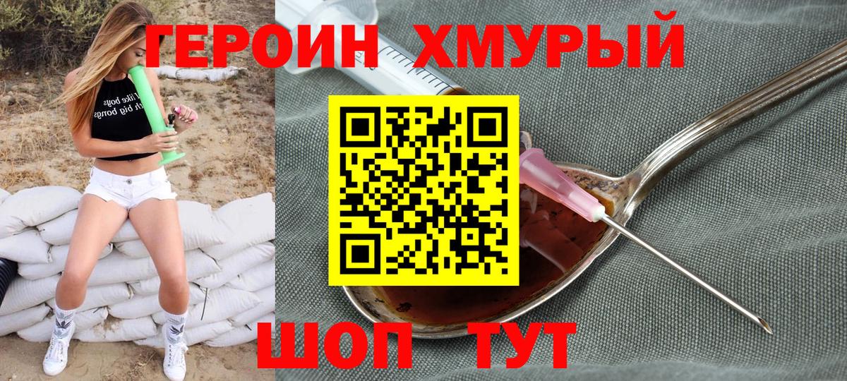 ГЕРОИН  ГЕРОИН гречка  Вход с VPN  Муравленко 