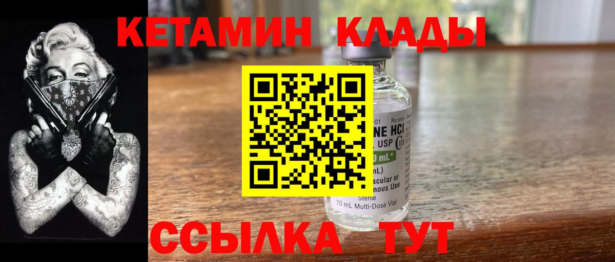 Муравленко  Кетамин VHQ  Вход с VPN 