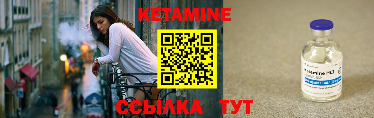 КЕТАМИН VHQ Муравленко