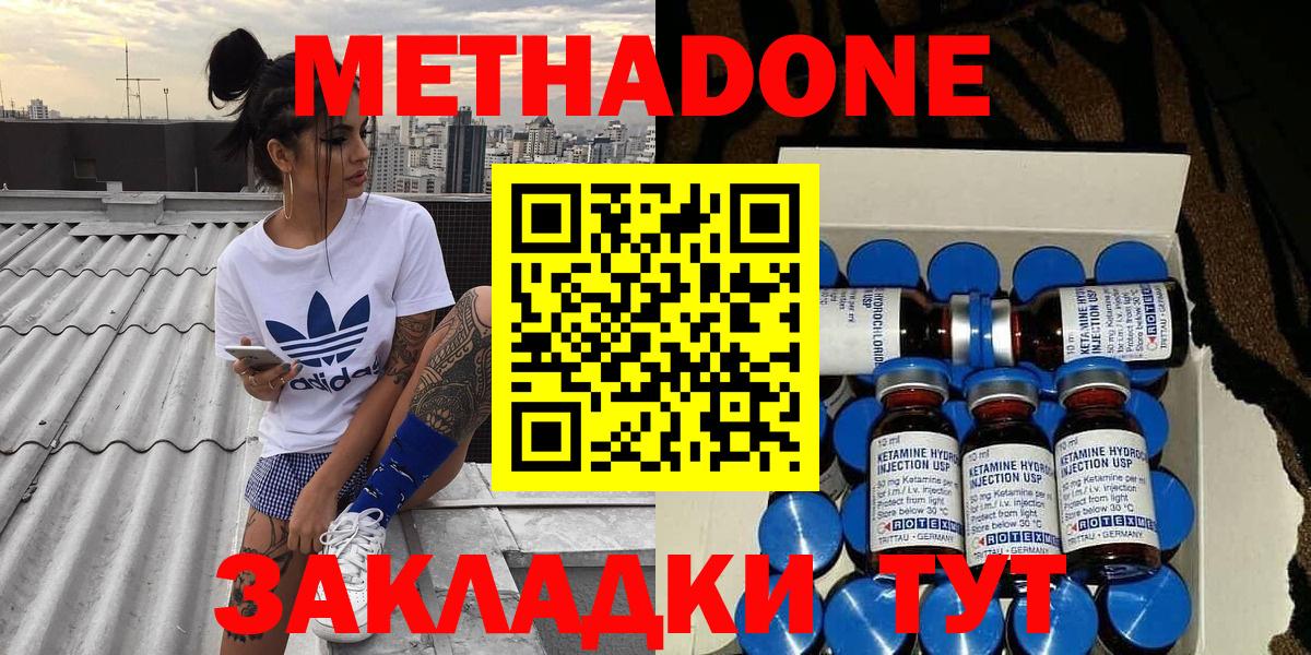 Метадон белоснежный  кракен ССЫЛКА  darknet Telegram  Вход с VPN  МЕТАДОН methadone  Муравленко 
